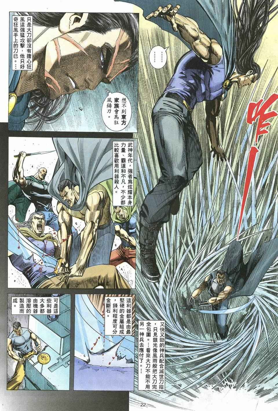 🍘武神 第62回 第22页