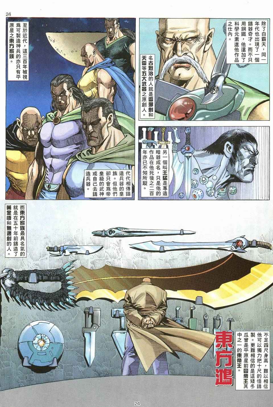 🍘武神 第62回 第24页