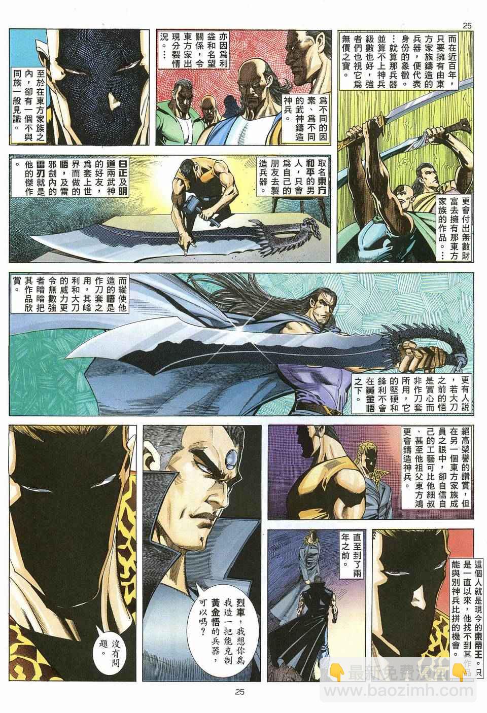 🍘武神 第62回 第25页