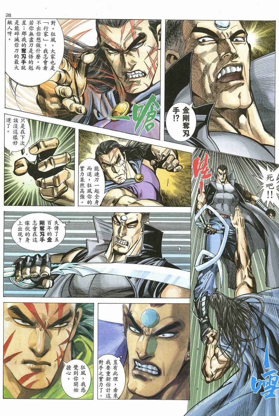 🍘武神 第62回 第28页