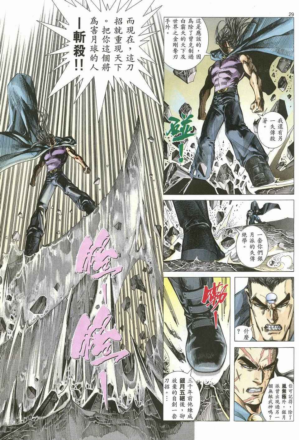 🍘武神 第62回 第29页