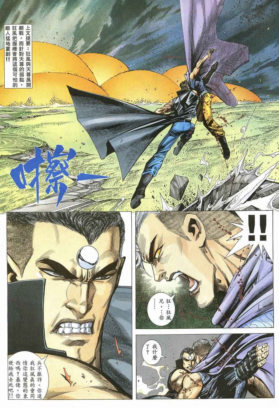 🍘武神 第62回 第3页