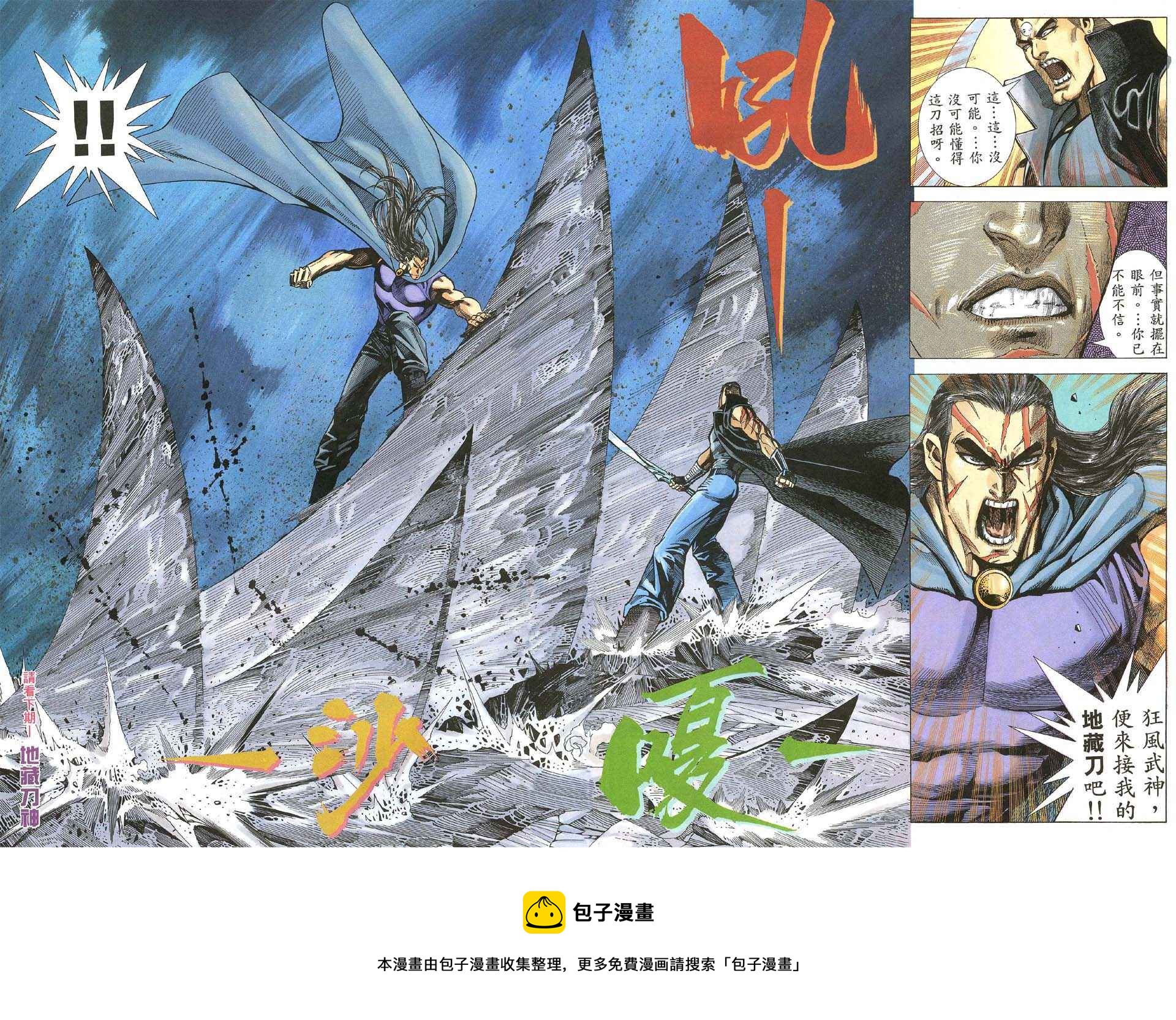 🍘武神 第62回 第30页