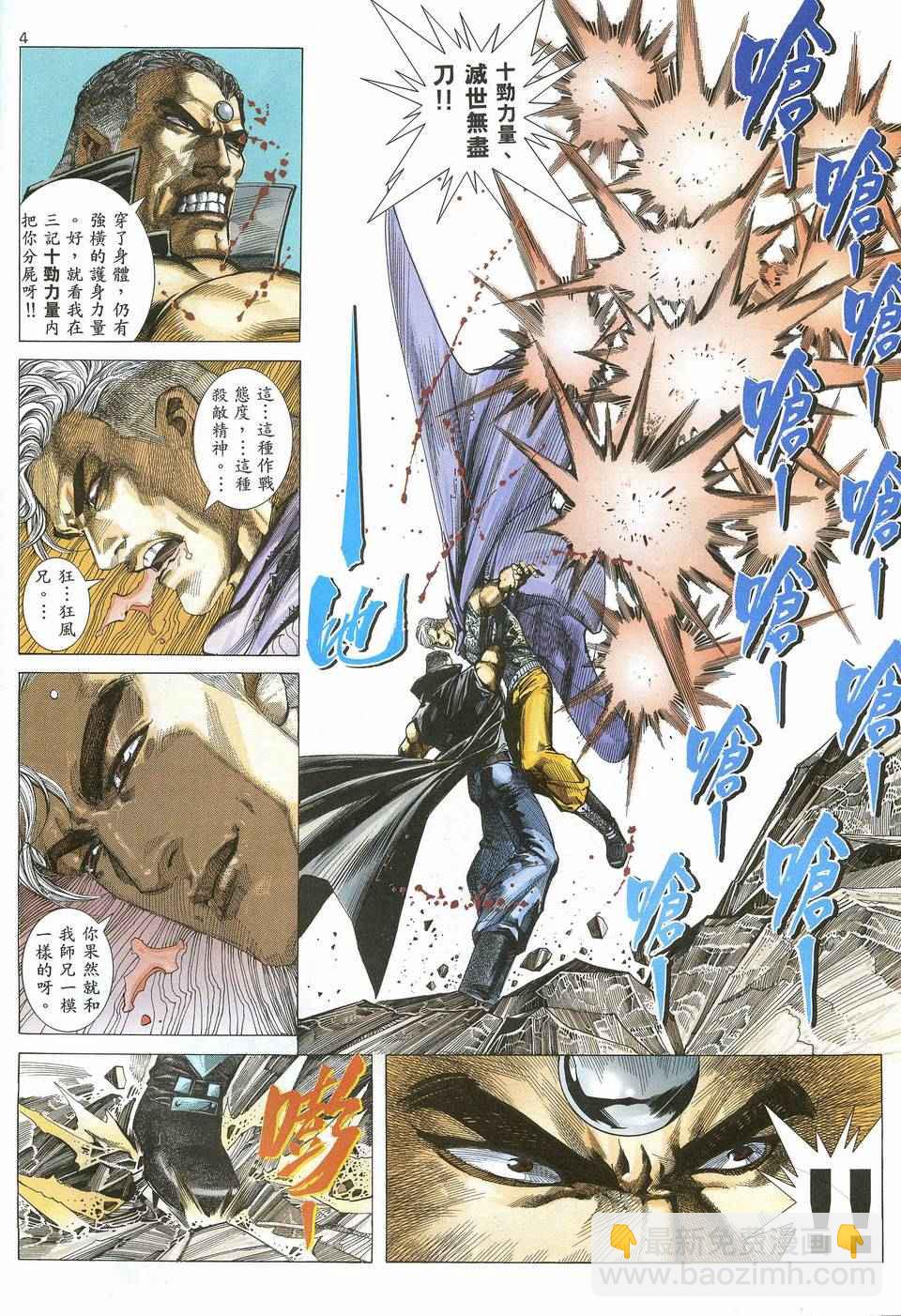 🍘武神 第62回 第4页