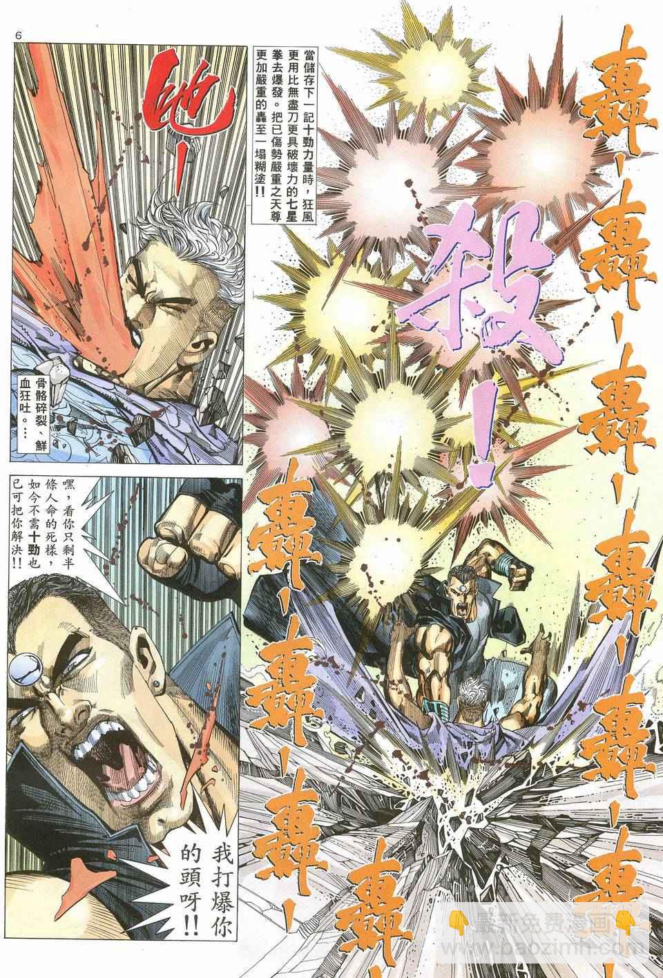 🍘武神 第62回 第6页