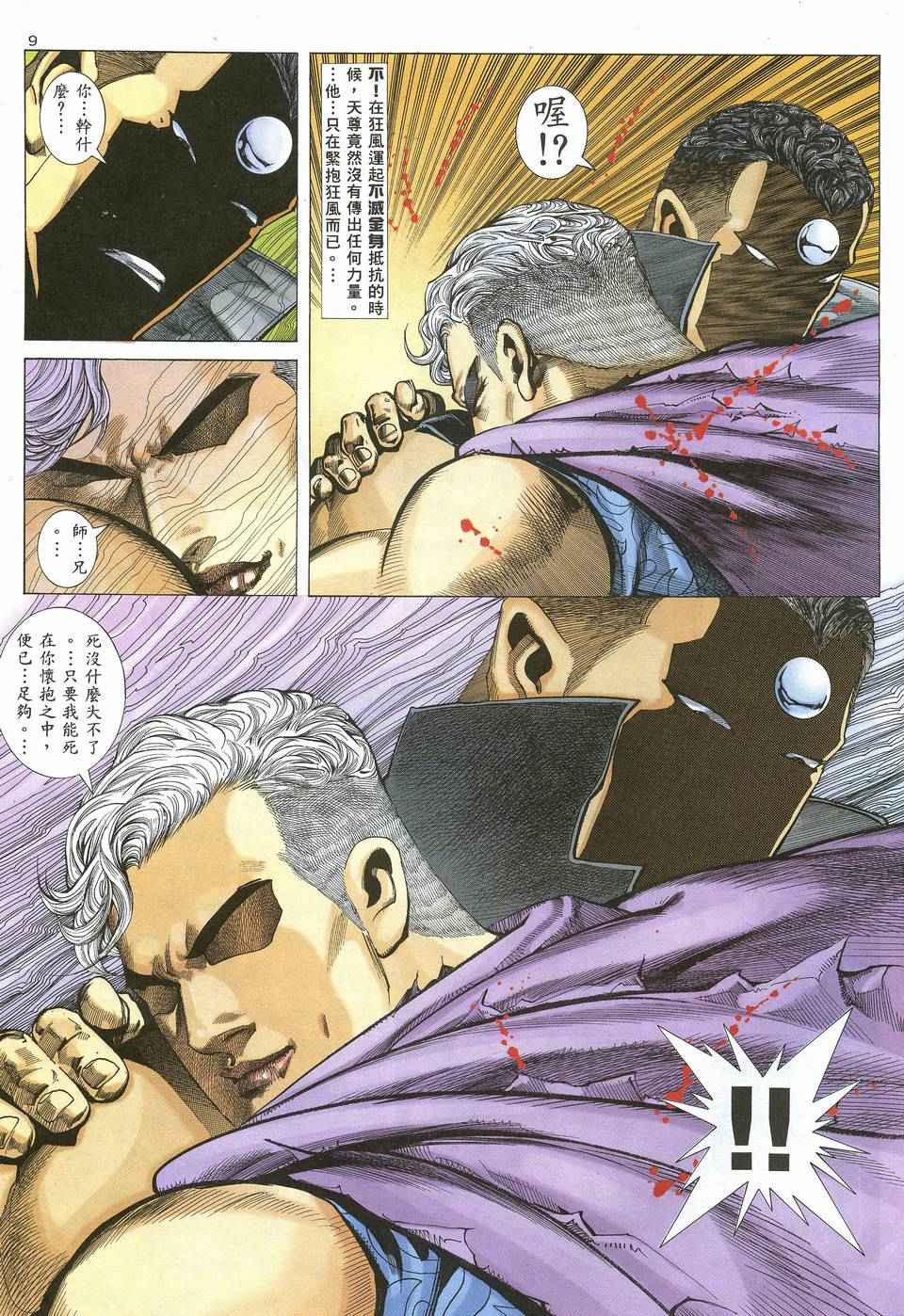 🍘武神 第62回 第9页