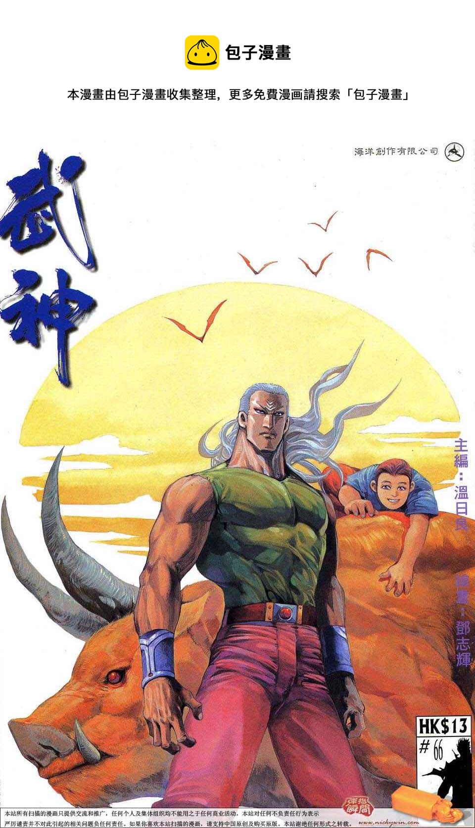 🍘武神 第66回 第1页