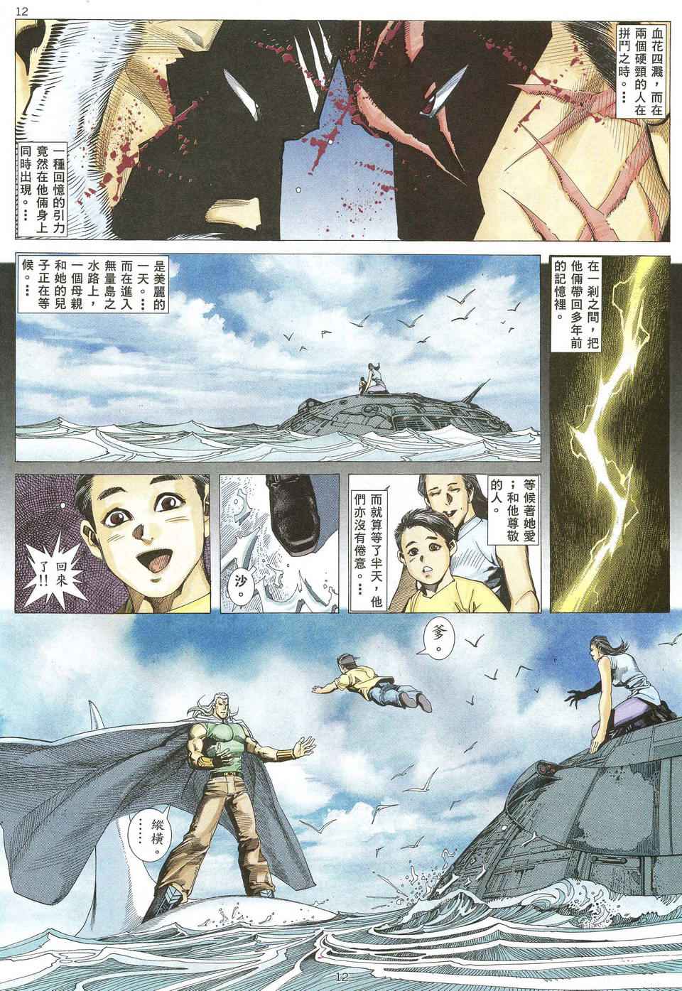 🍘武神 第66回 第12页