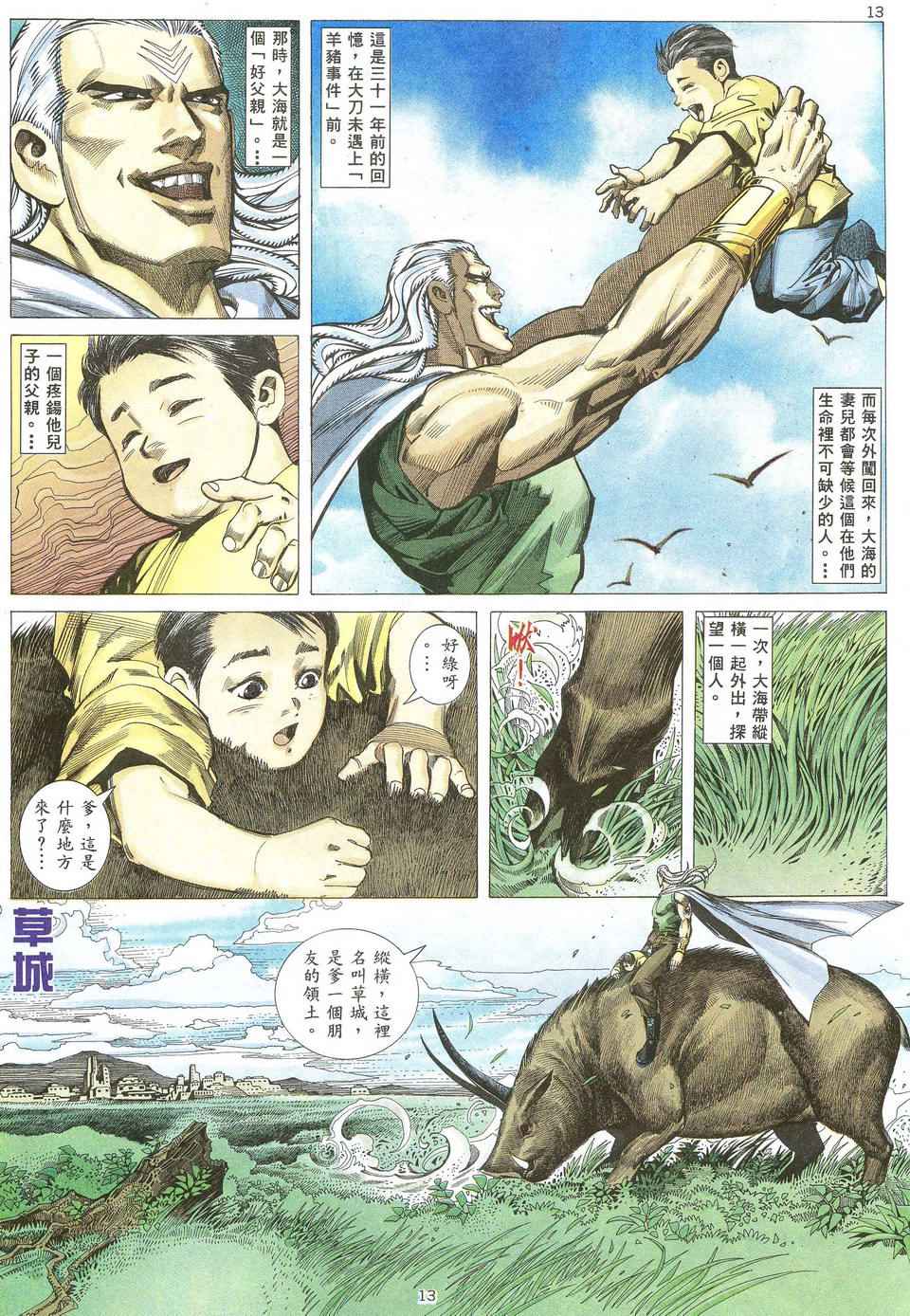 🍘武神 第66回 第13页