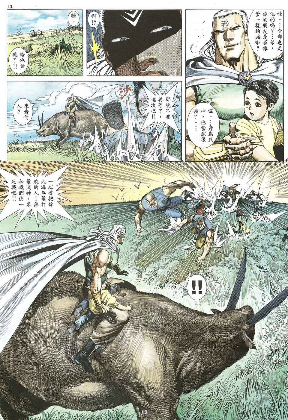 🍘武神 第66回 第14页