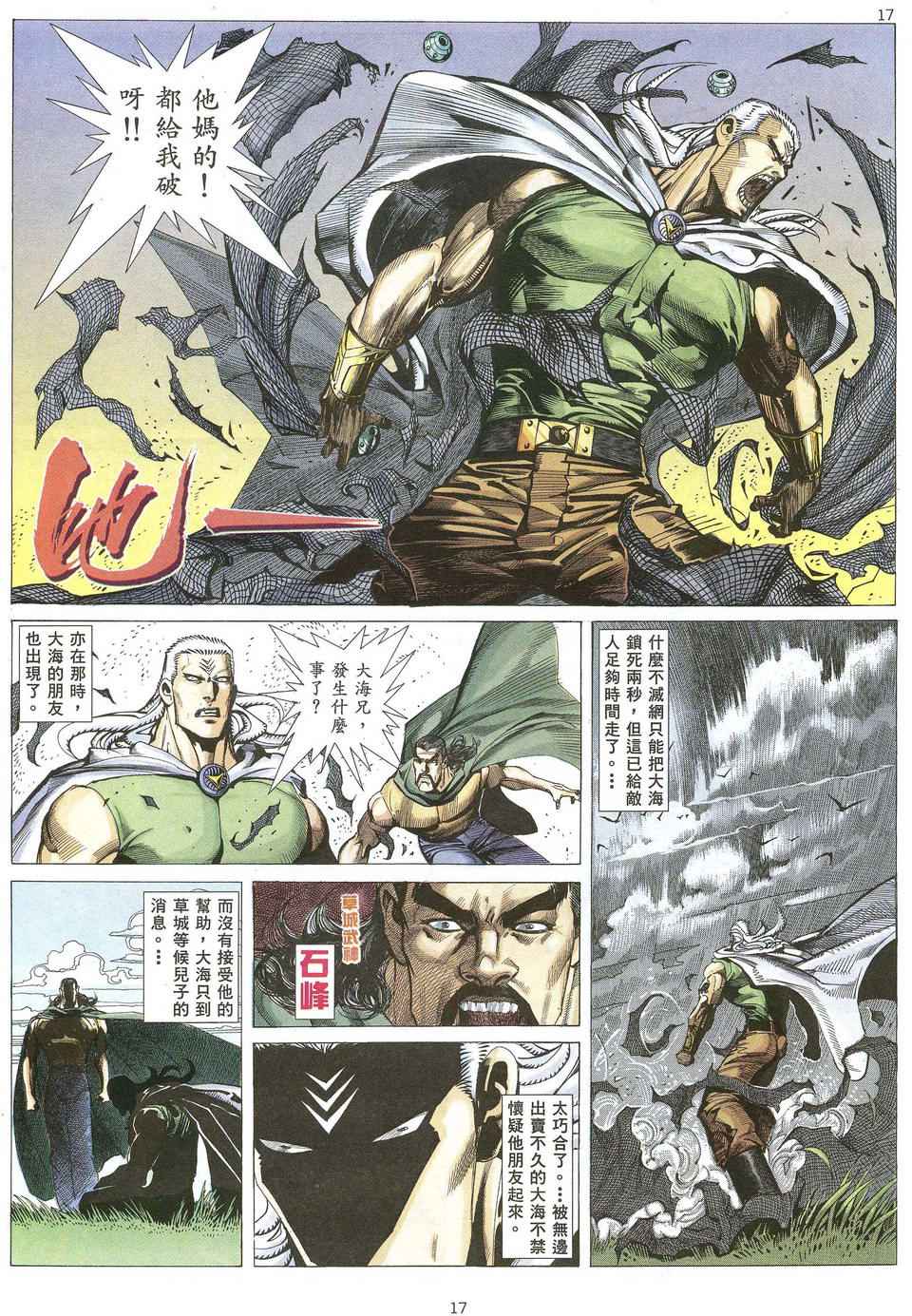🍘武神 第66回 第17页