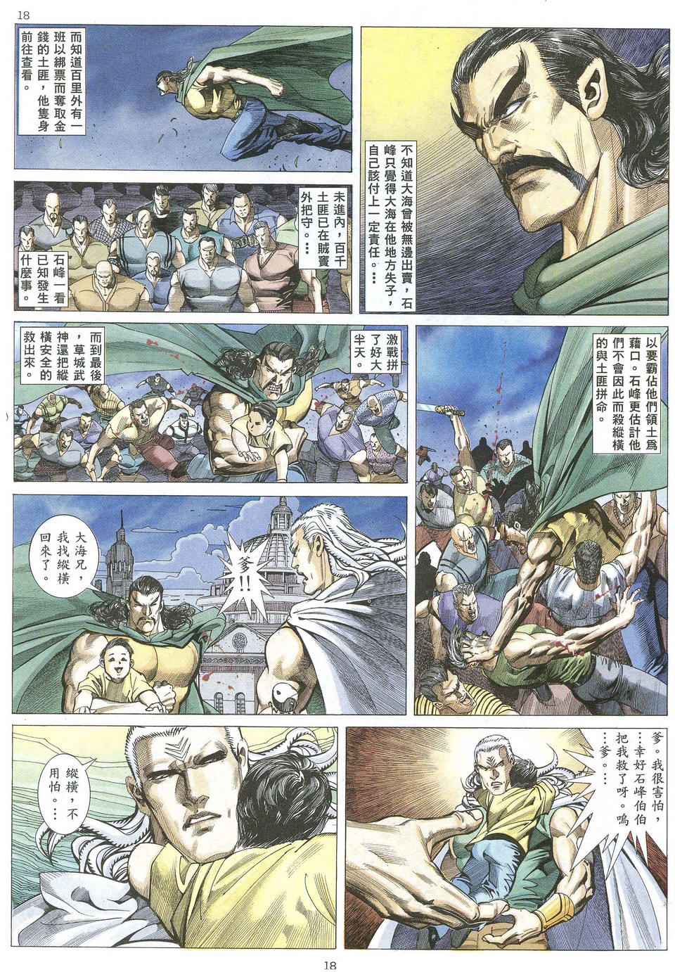 🍘武神 第66回 第18页