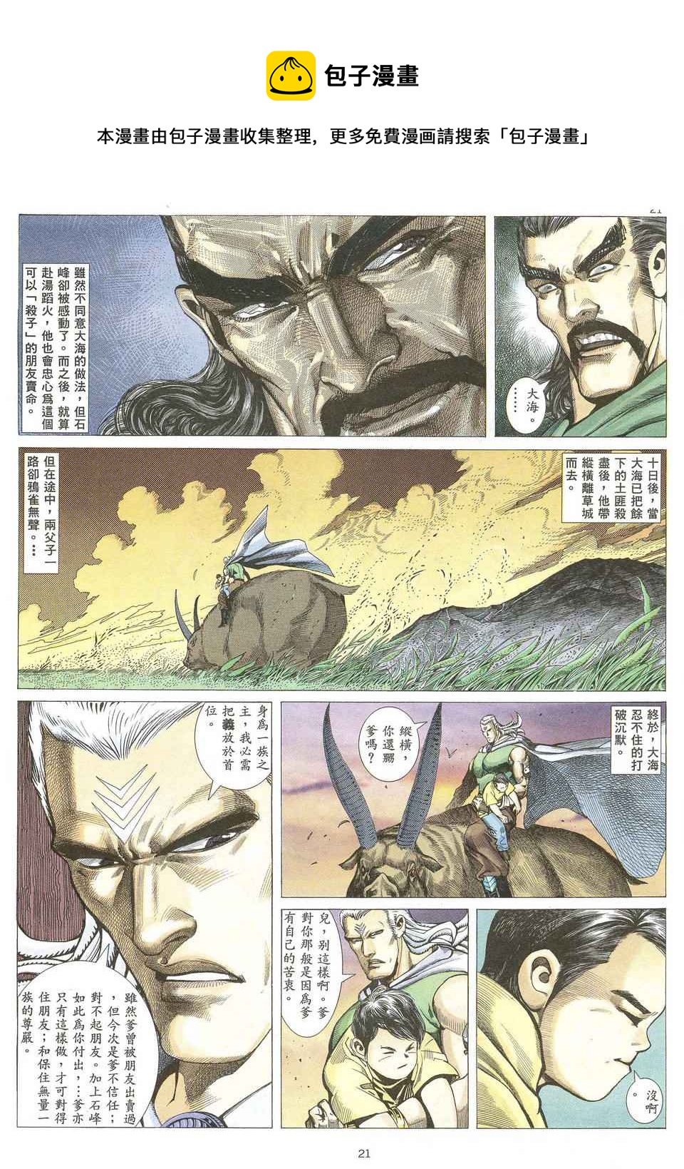 🍘武神 第66回 第21页