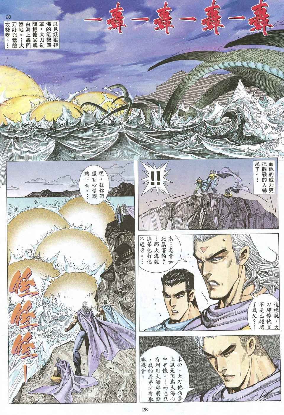 🍘武神 第66回 第27页