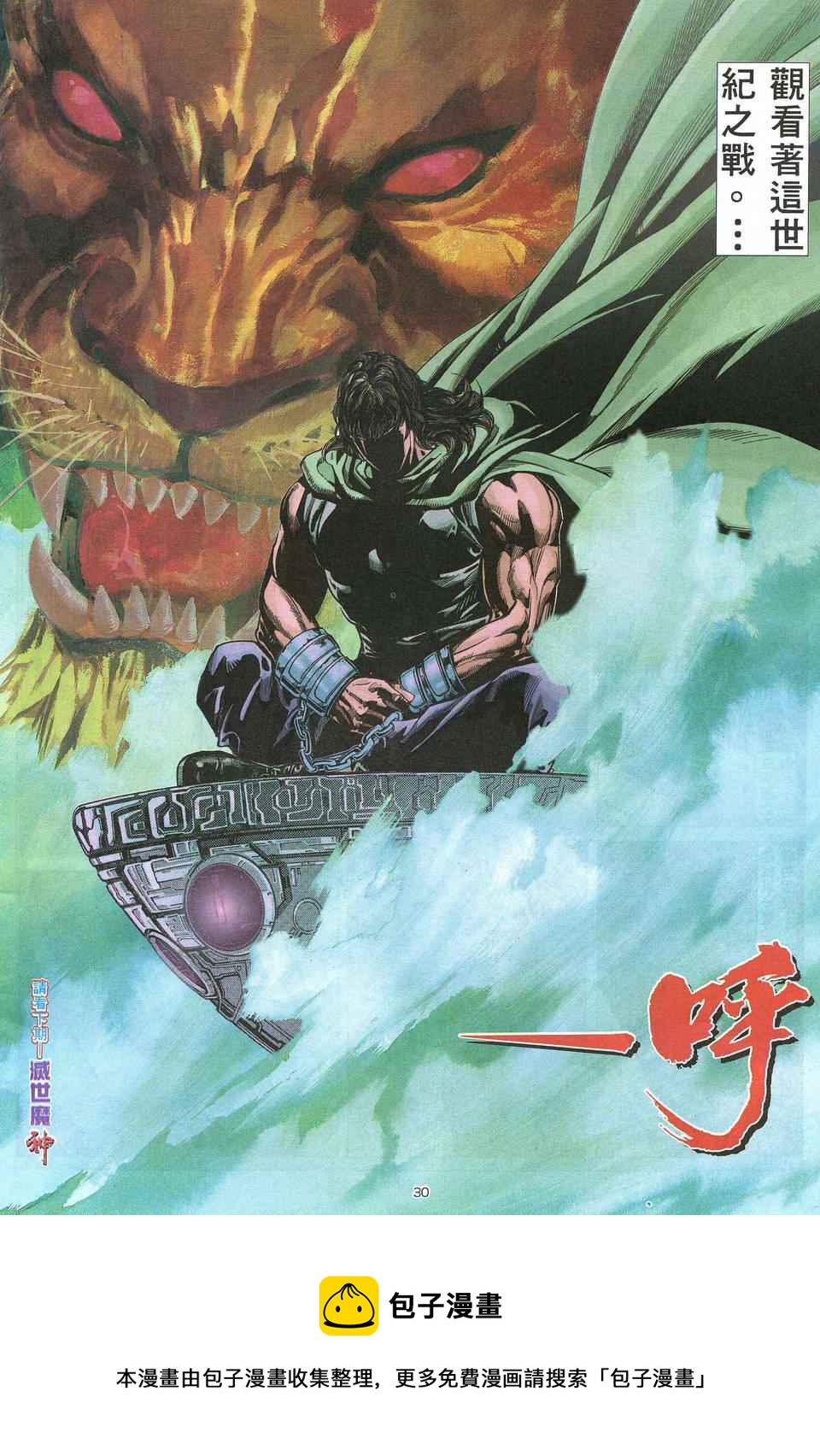 🍘武神 第66回 第29页