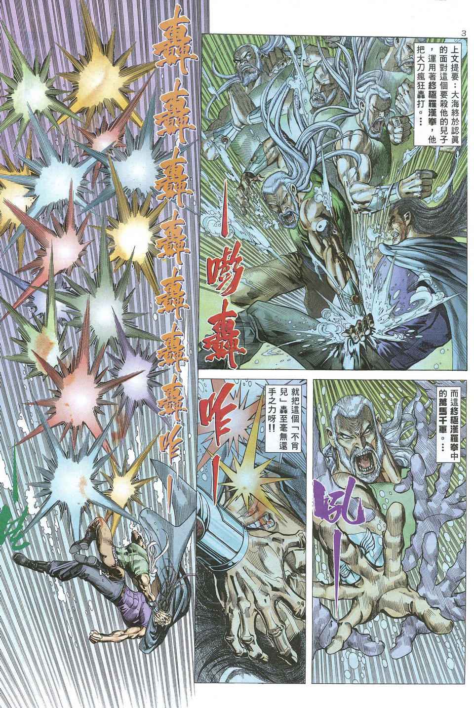 🍘武神 第66回 第3页
