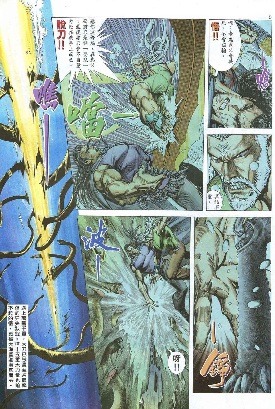 🍘武神 第66回 第5页