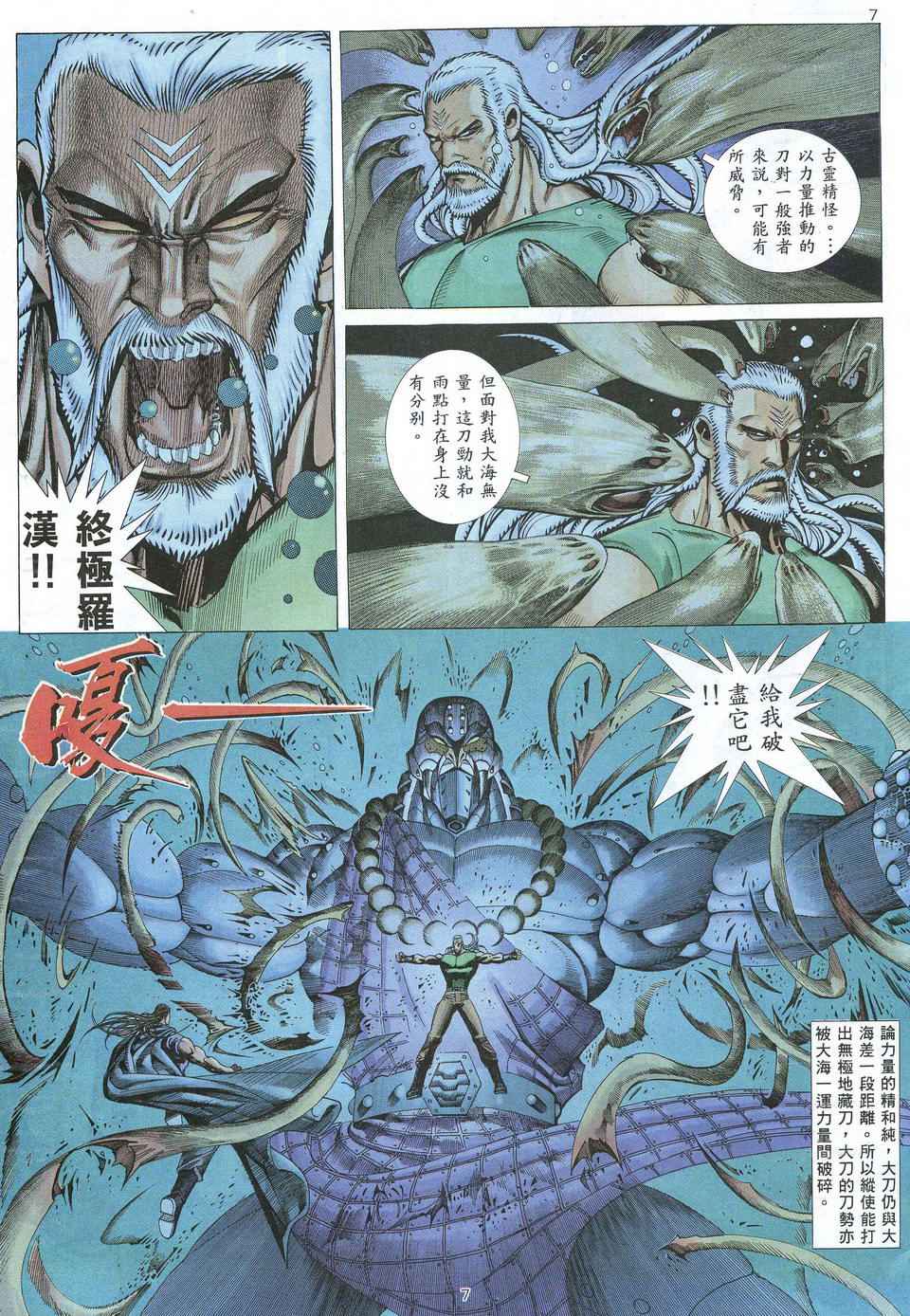 🍘武神 第66回 第7页