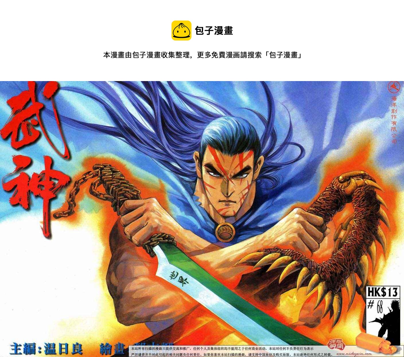 🍘武神 第68回 第1页