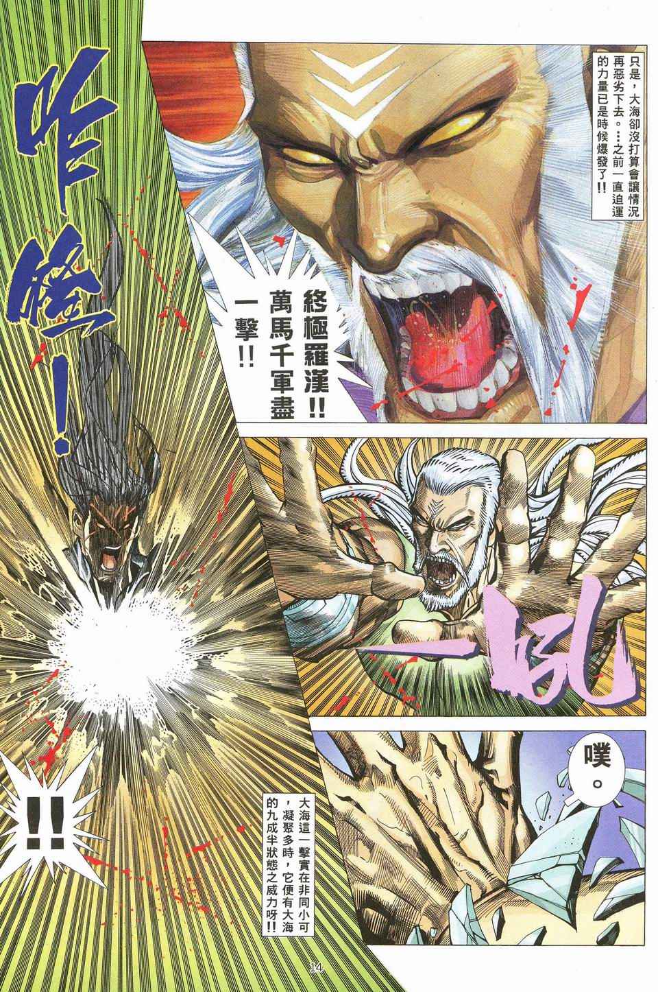 🍘武神 第68回 第12页