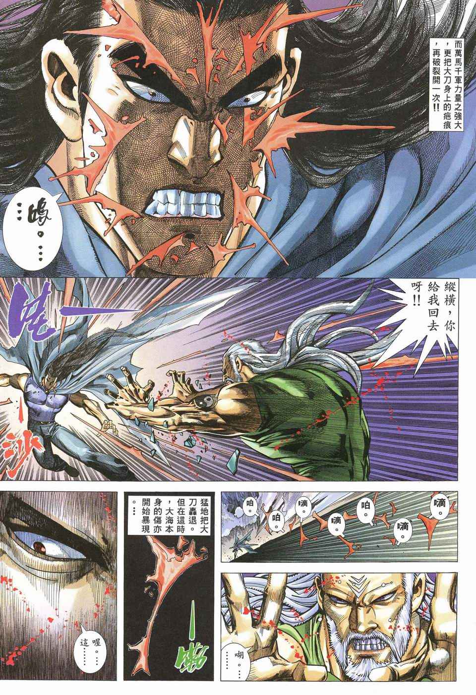 🍘武神 第68回 第13页
