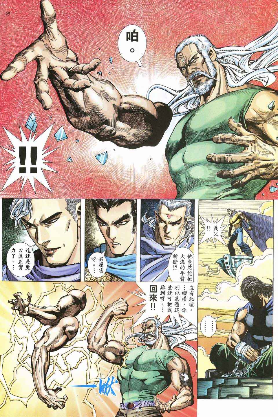 🍘武神 第68回 第14页