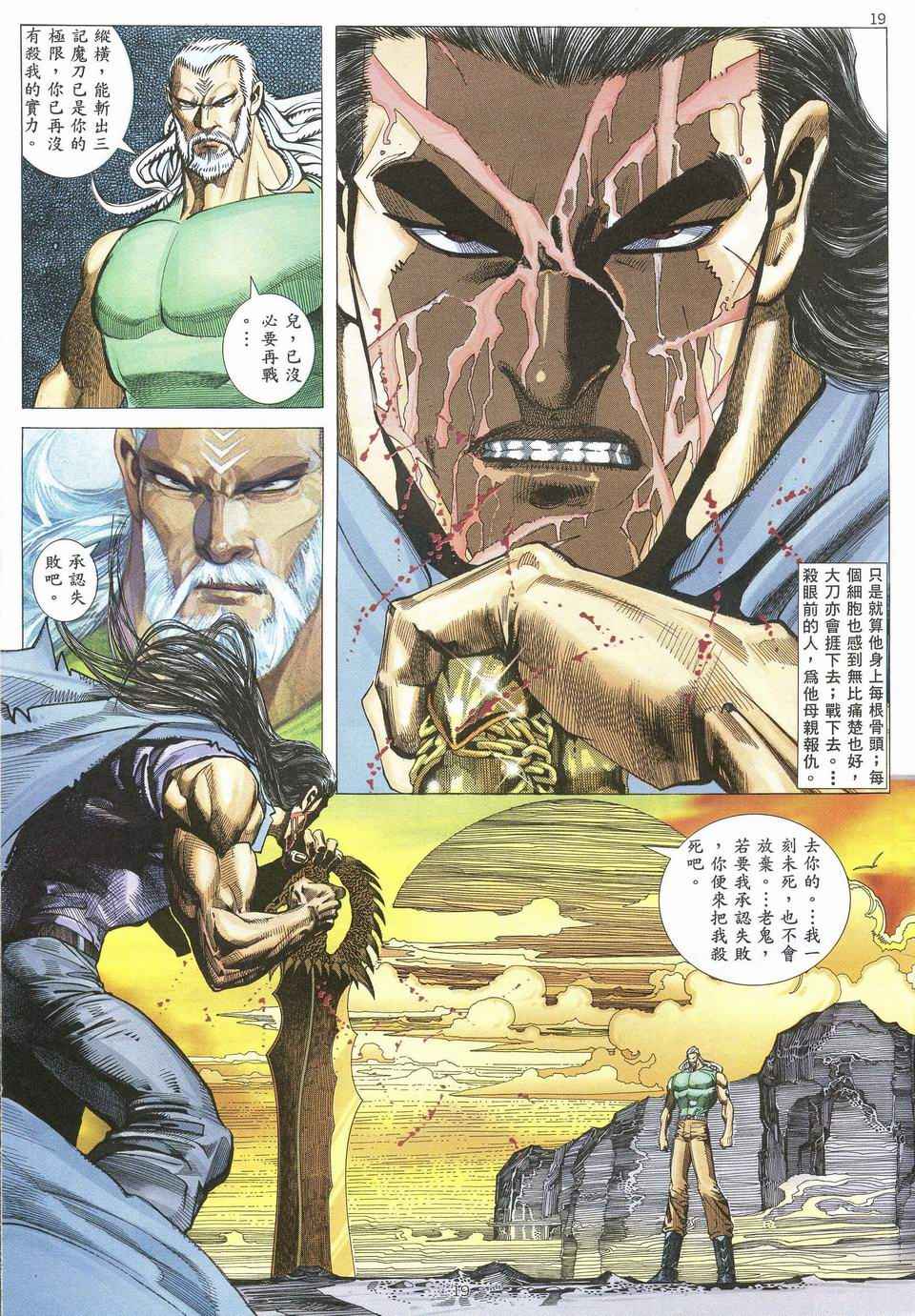 🍘武神 第68回 第17页