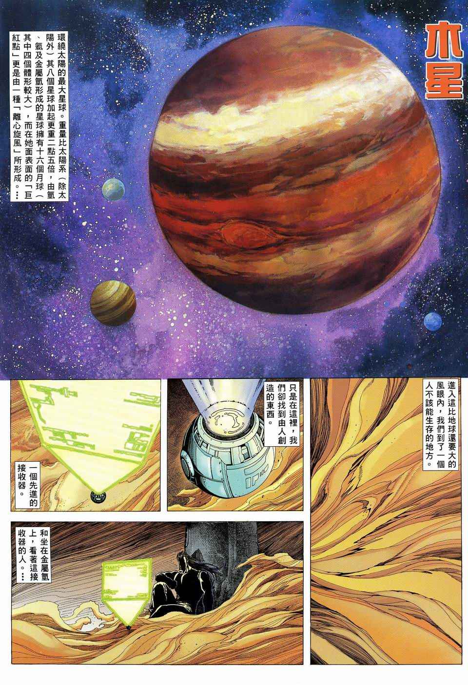 🍘武神 第68回 第2页