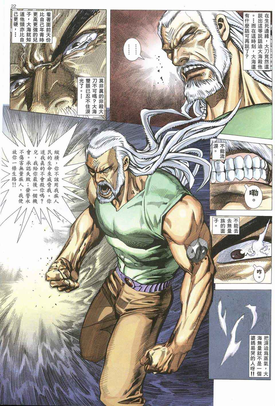 🍘武神 第68回 第20页