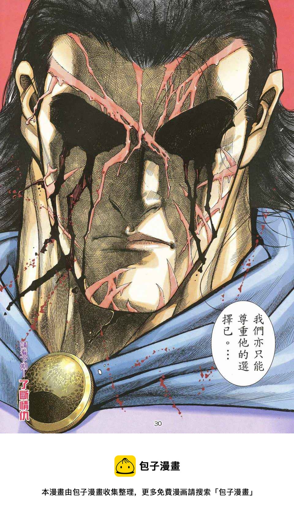 🍘武神 第68回 第28页