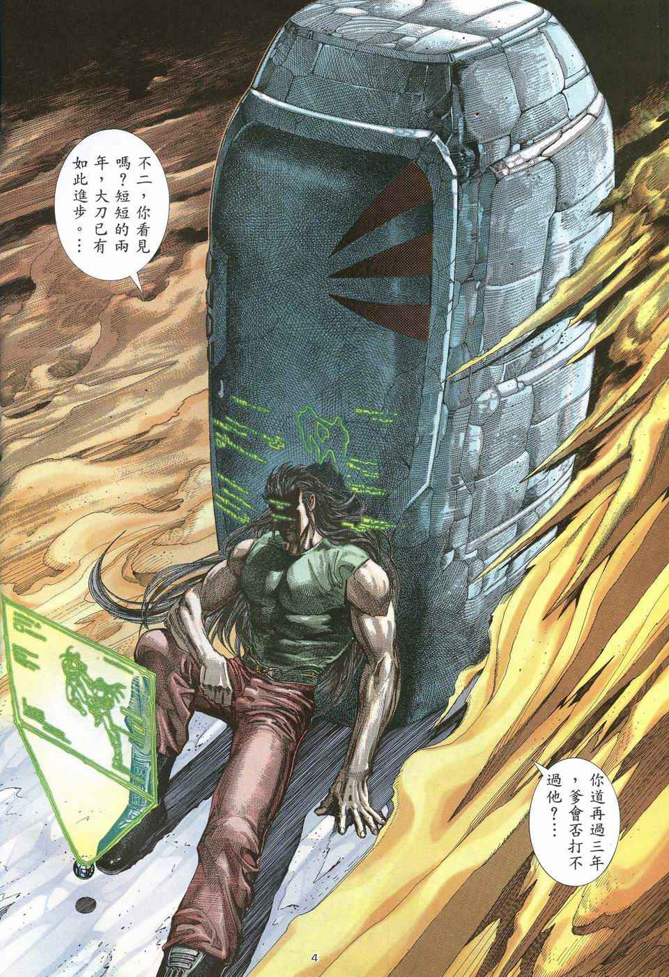 🍘武神 第68回 第4页