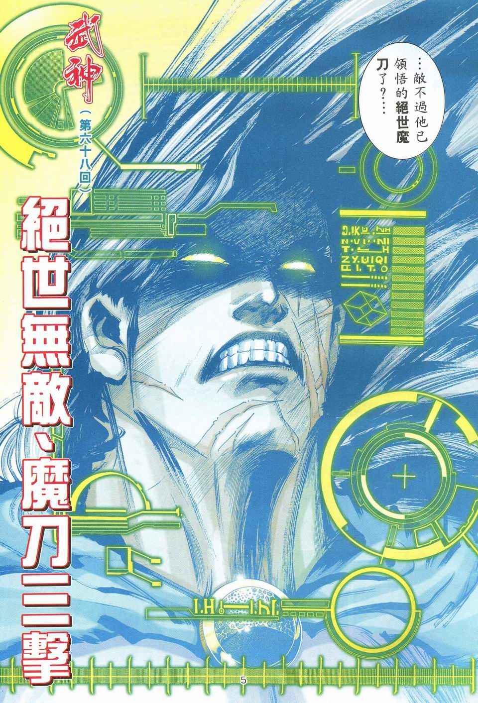 🍘武神 第68回 第5页