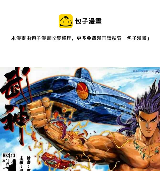 🍘武神 第24回 第1页