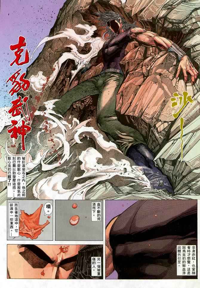 🍘武神 第24回 第10页