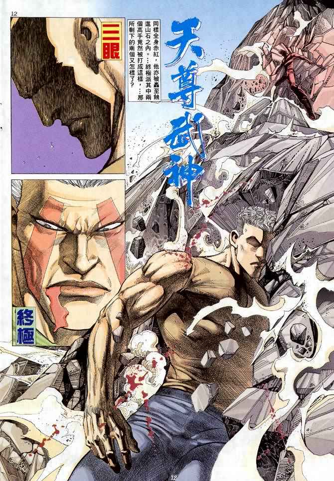 🍘武神 第24回 第11页