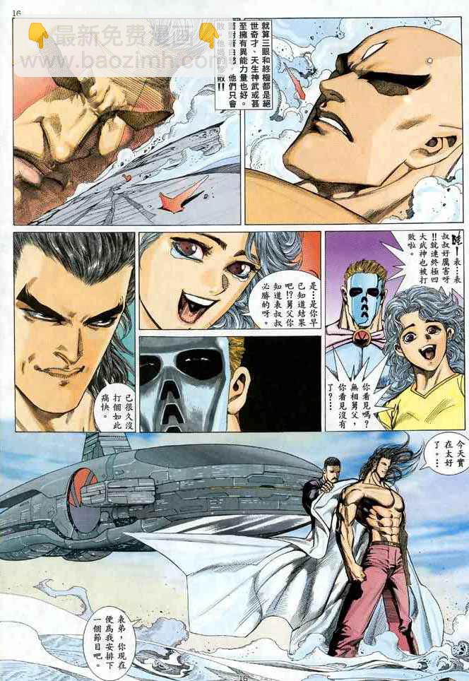 🍘武神 第24回 第14页