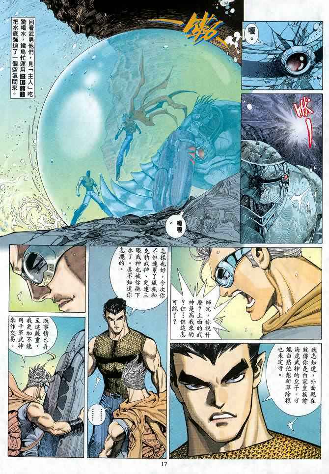 🍘武神 第24回 第15页