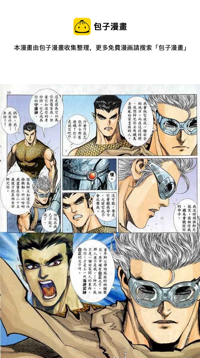 🍘武神 第24回 第16页