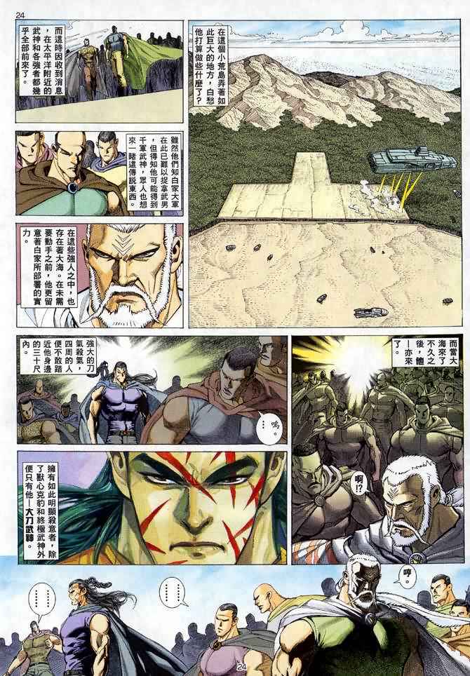 🍘武神 第24回 第18页