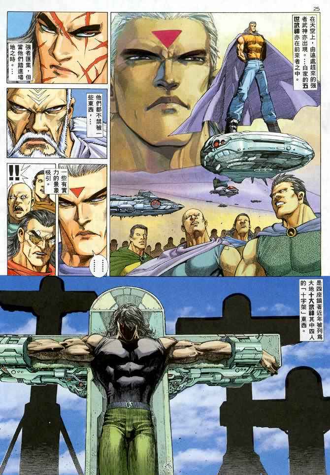 🍘武神 第24回 第19页