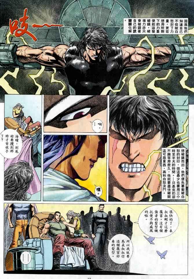 🍘武神 第24回 第21页