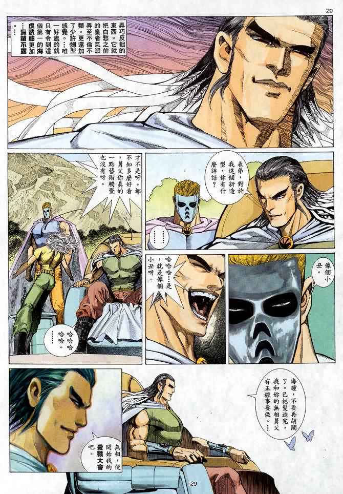 🍘武神 第24回 第23页