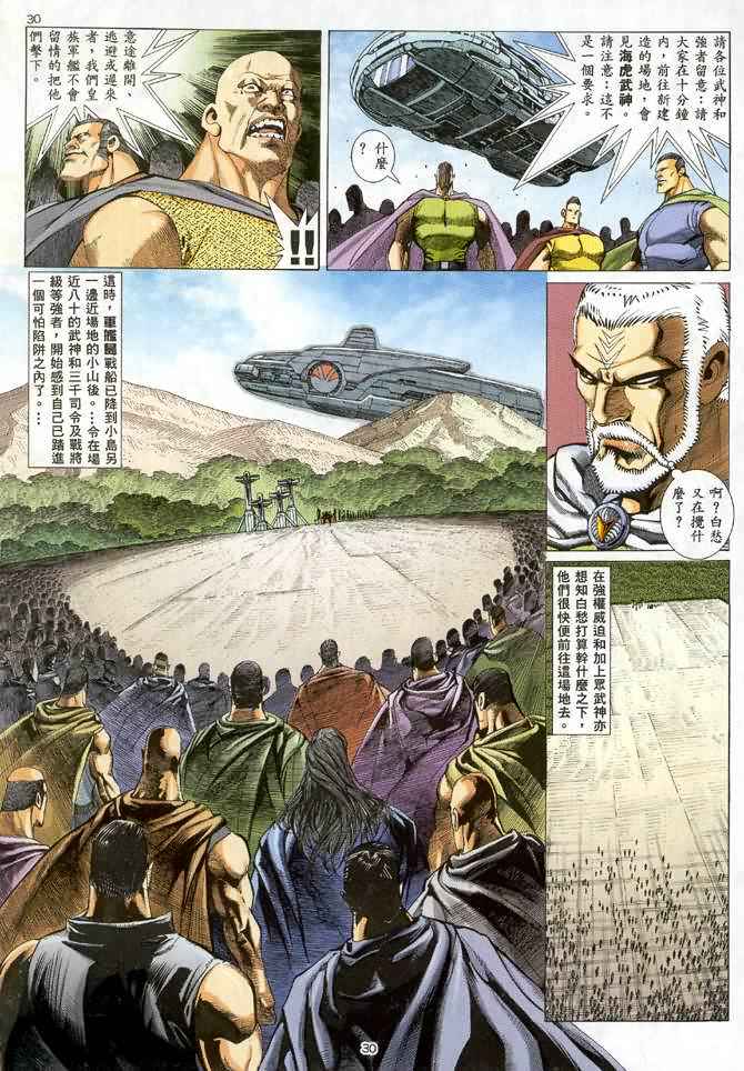 🍘武神 第24回 第24页