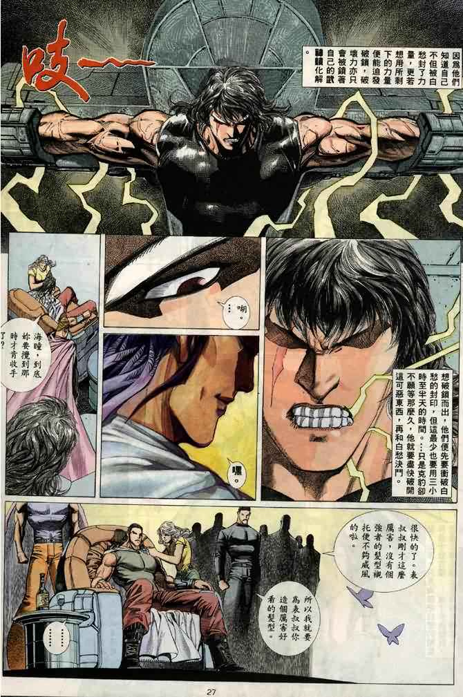 🍘武神 第24回 第25页