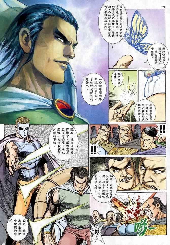 🍘武神 第24回 第27页