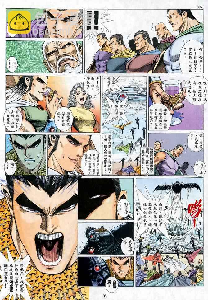 🍘武神 第24回 第29页