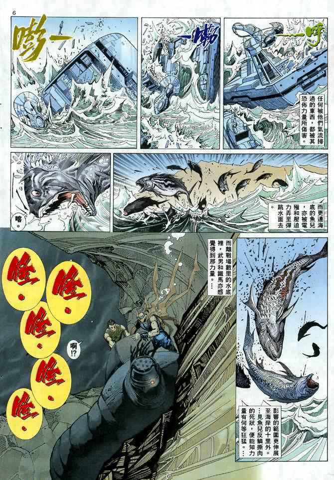 🍘武神 第24回 第5页
