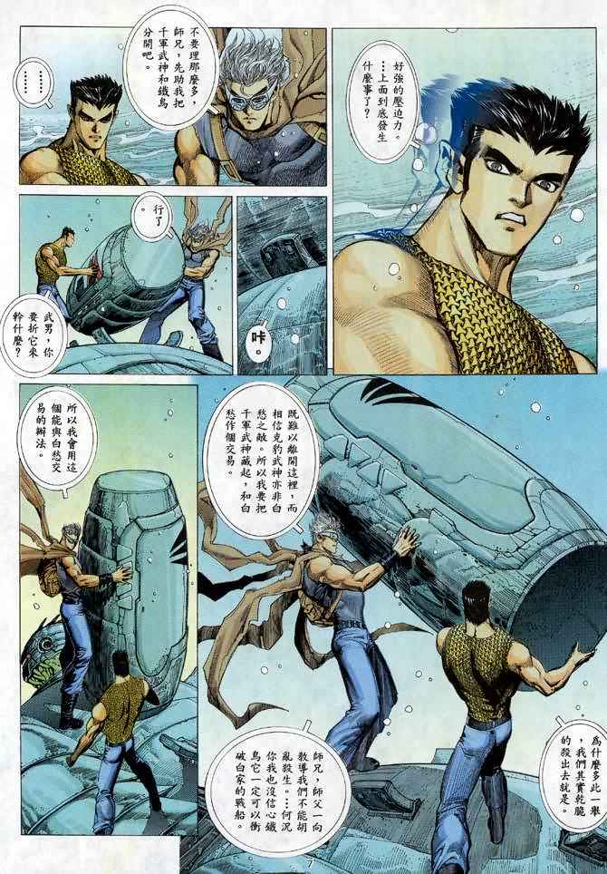 🍘武神 第24回 第6页