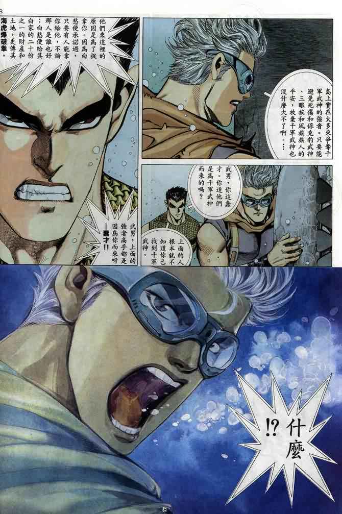 🍘武神 第24回 第7页