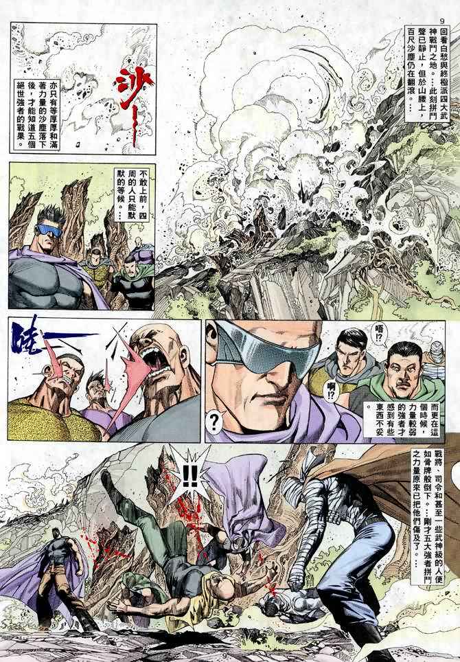 🍘武神 第24回 第8页
